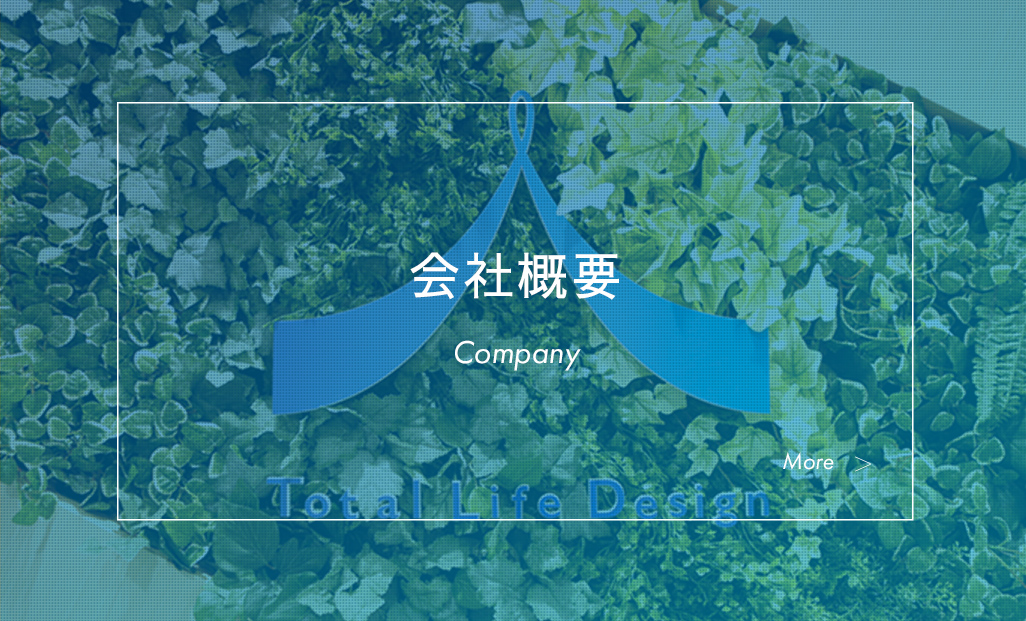 会社概要