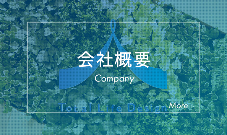会社概要